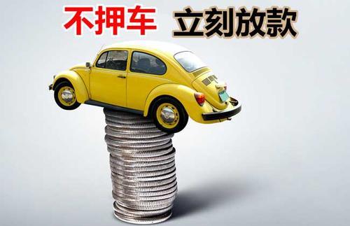 宝安押证不押车贷款看征信吗？押证不押车贷款公司哪家更便宜？