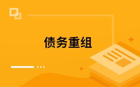 宝安公积金信用贷：轻松整合负债，优化你的财务方案