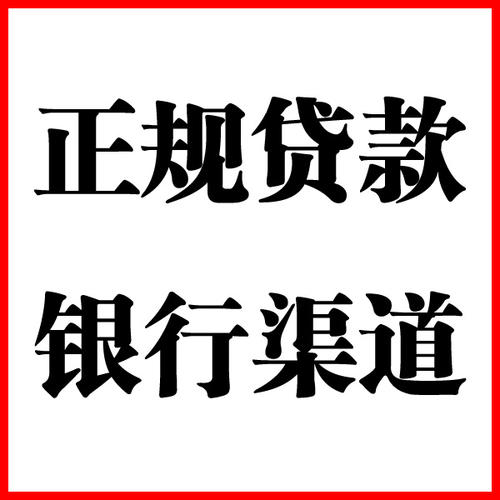 宝安负债过高可以申请宝安房屋抵押贷款吗?如何申请?